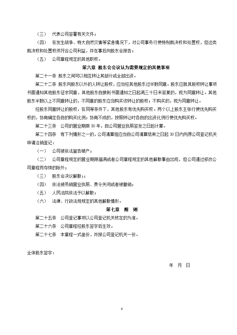 德才有限责任公司章程第4页