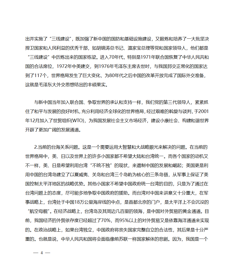 清华大学德才学习培训心得体会第4页