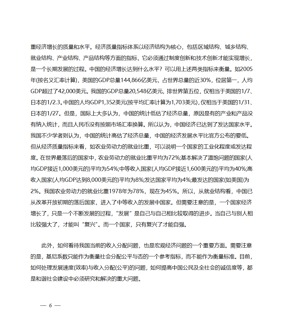 清华大学德才学习培训心得体会第6页