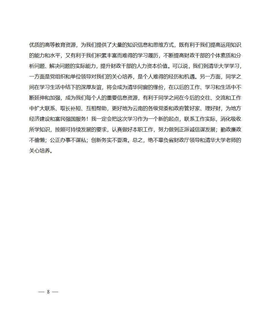 清华大学德才学习培训心得体会第8页