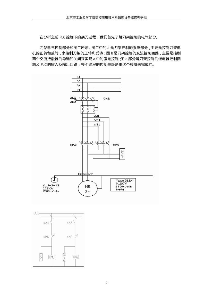 刀架换刀过程第5页