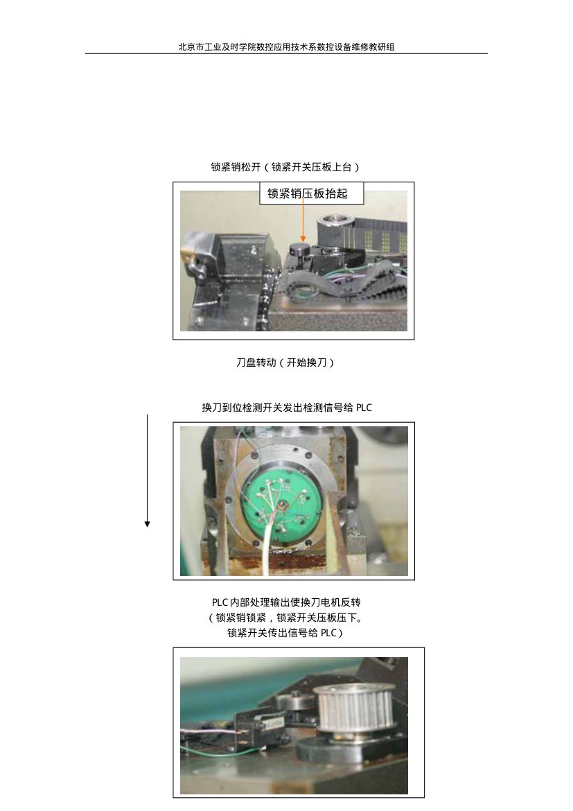 刀架换刀过程第13页