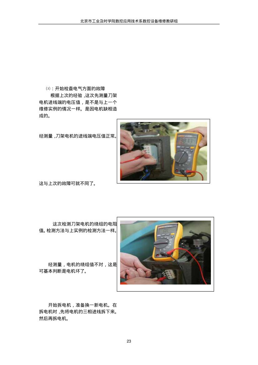 刀架换刀过程第23页