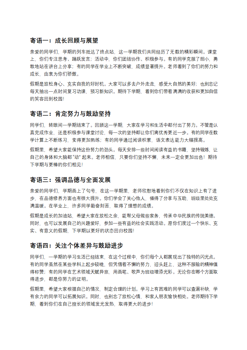 小学期末教师寄语