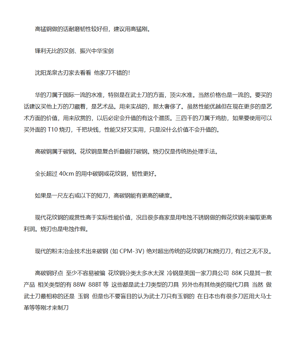 刀的材质选择第3页