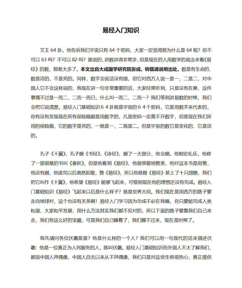 易经入门知识