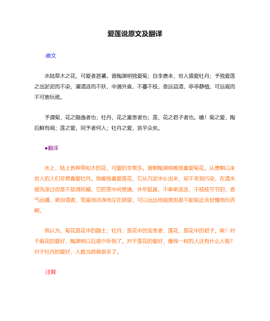 爱莲说原文及翻译