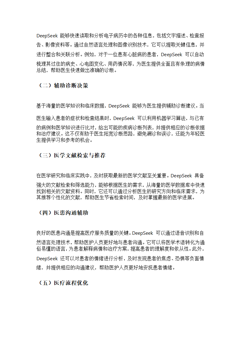 DeepSeek医疗助手第2页