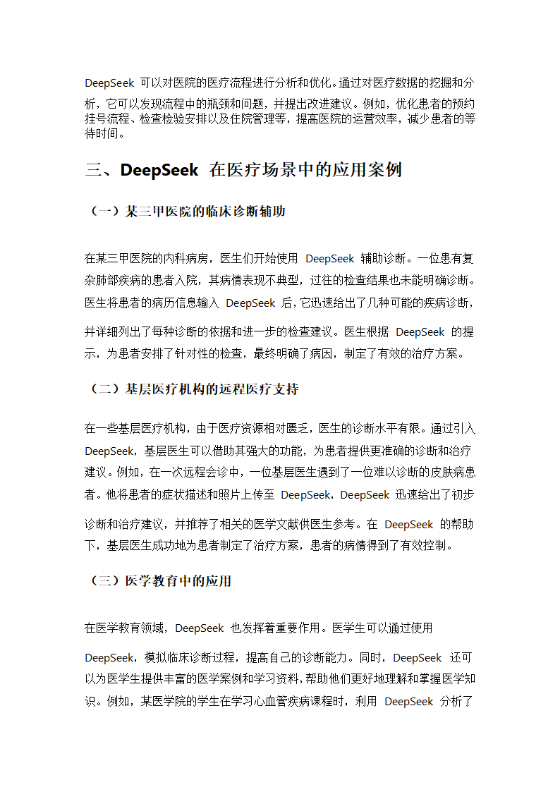 DeepSeek医疗助手第3页