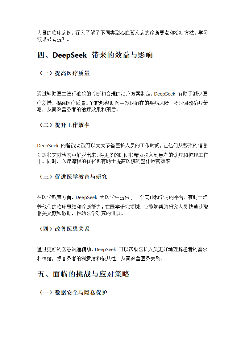 DeepSeek医疗助手第4页