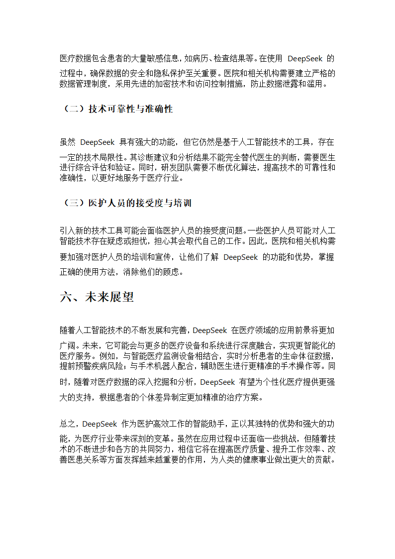 DeepSeek医疗助手第5页