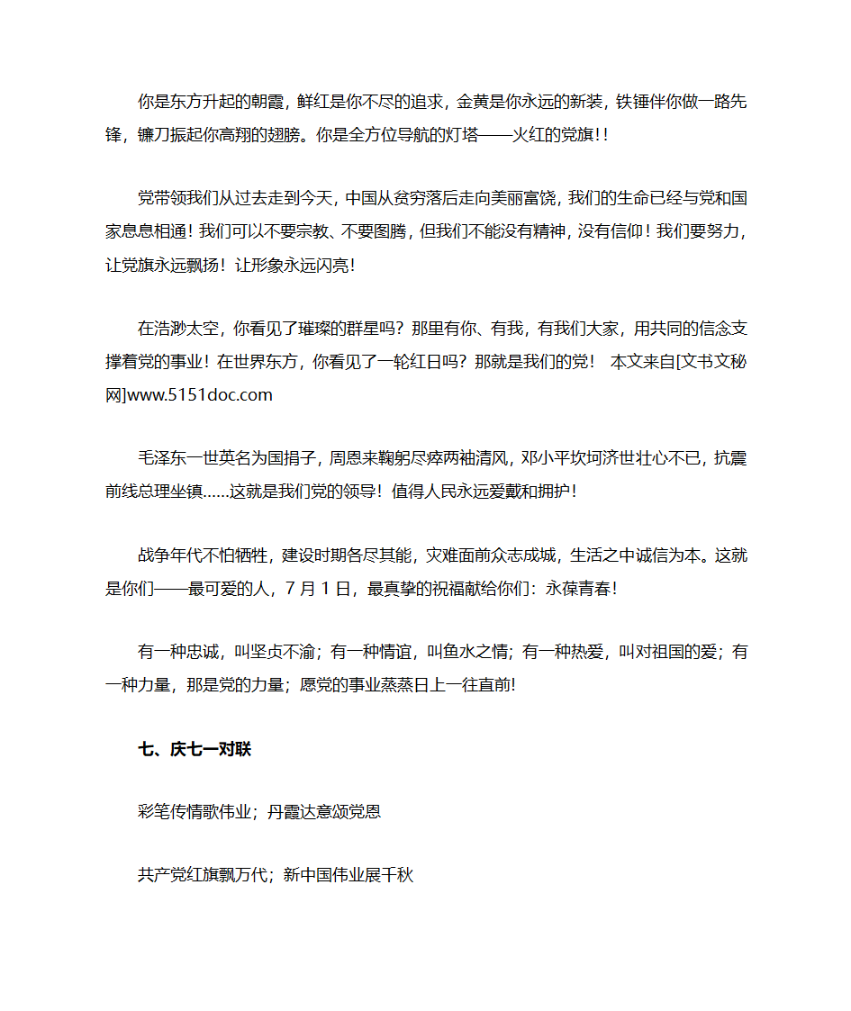 标语口号第16页