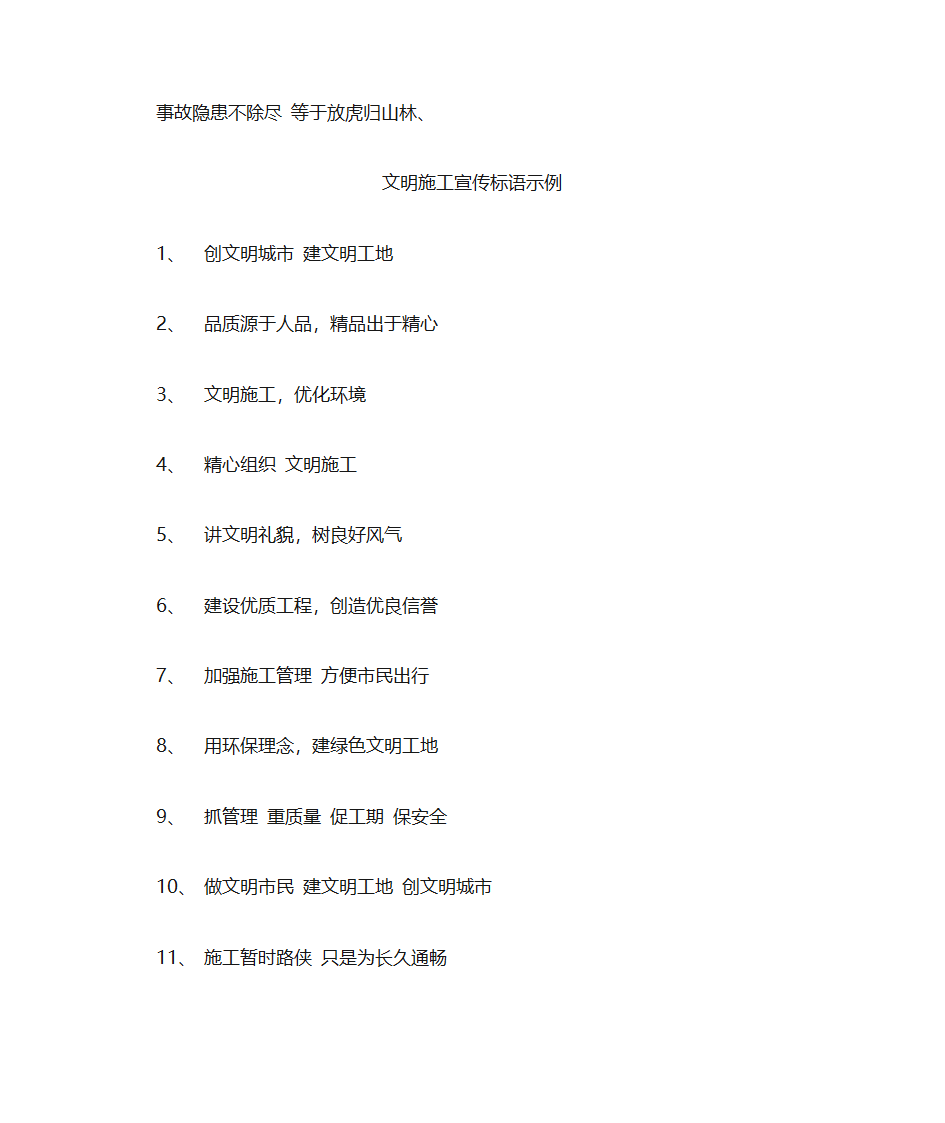 安全标语横幅第10页