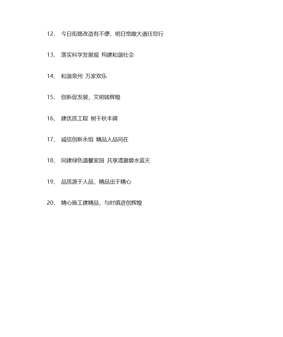 安全标语横幅第11页