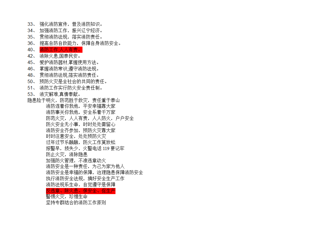 消防标语第2页