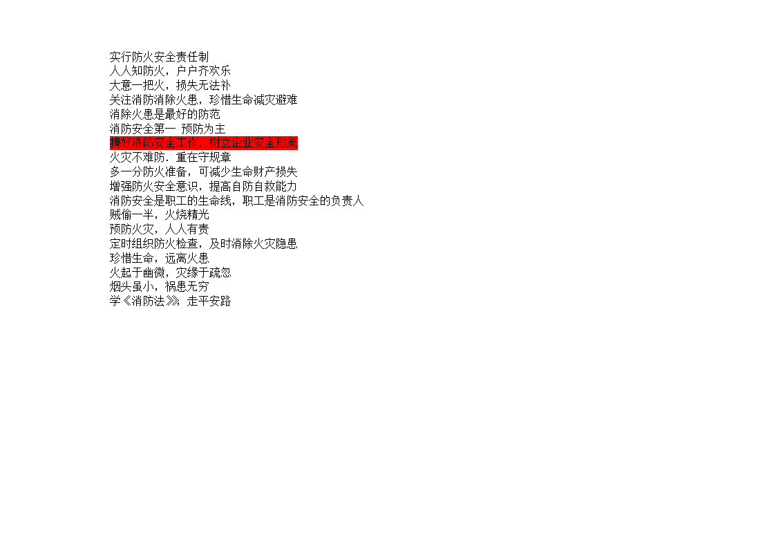 消防标语第3页