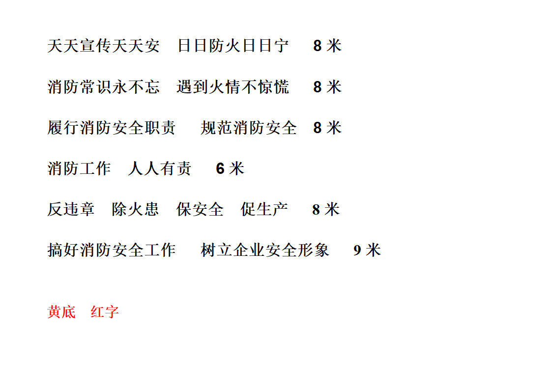 消防标语第4页