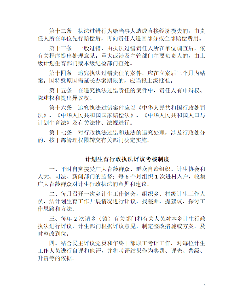 计划生育制度第4页