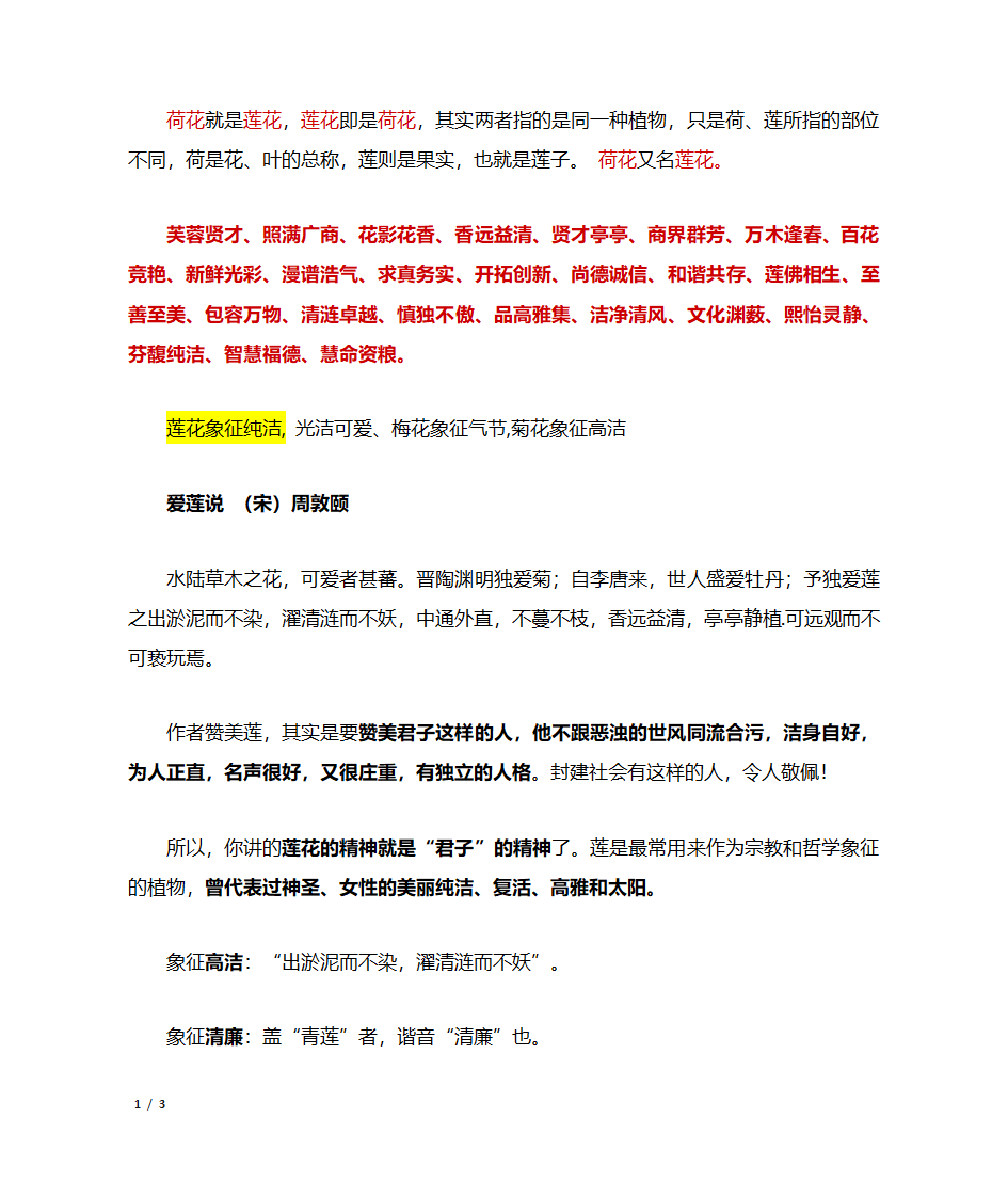 莲花及其精神价值第1页