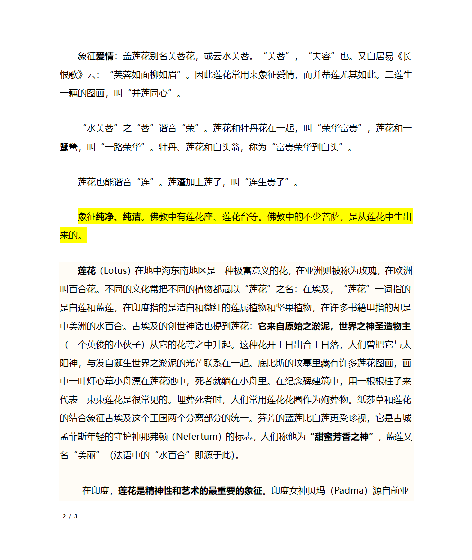 莲花及其精神价值第2页