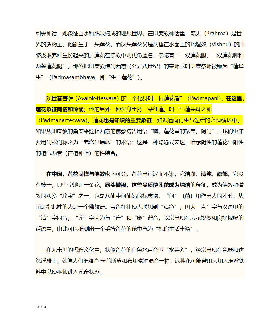 莲花及其精神价值第3页