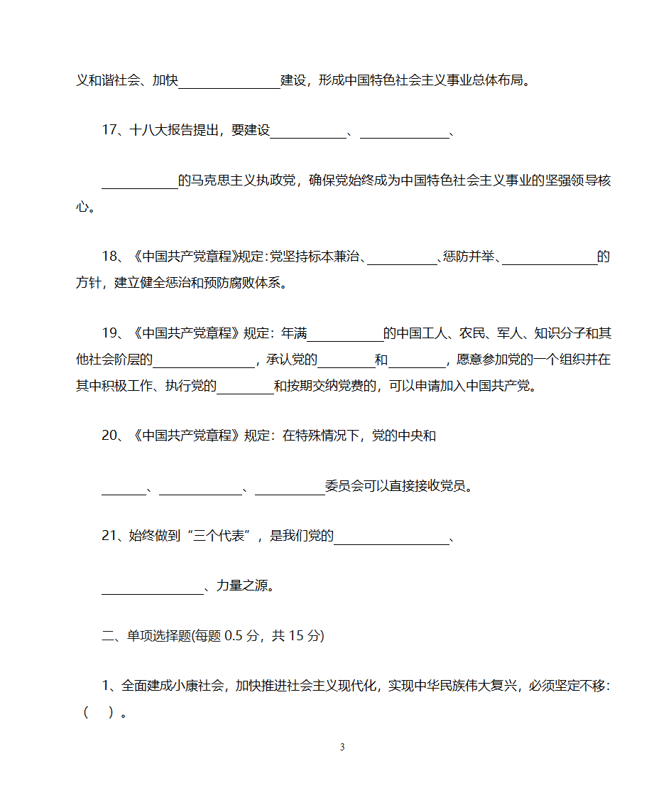 党章考试试题第3页