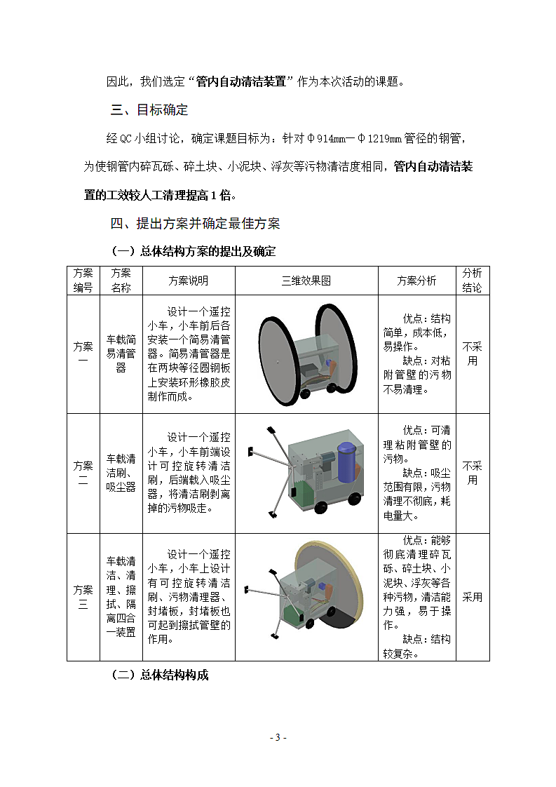 天然气管内自动清洁装置创新研制方案.doc第5页