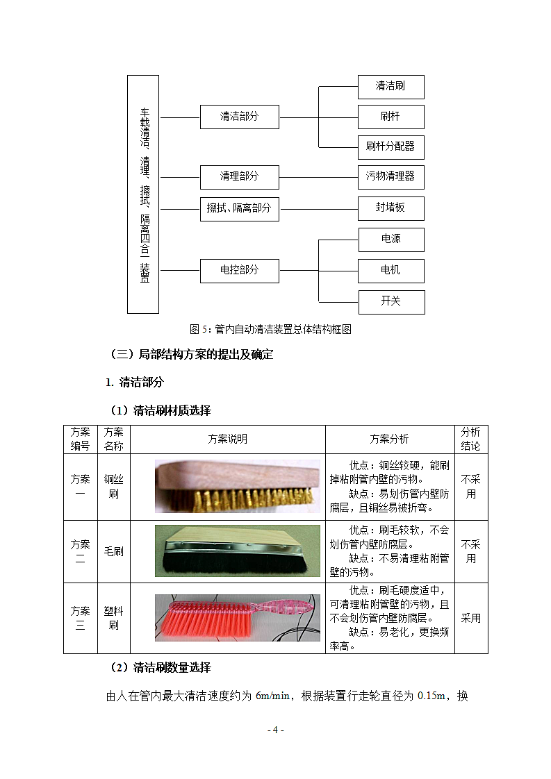 天然气管内自动清洁装置创新研制方案.doc第6页