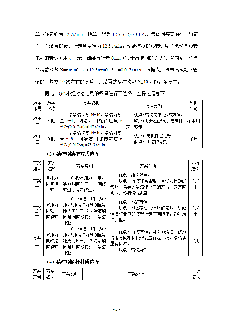 天然气管内自动清洁装置创新研制方案.doc第7页