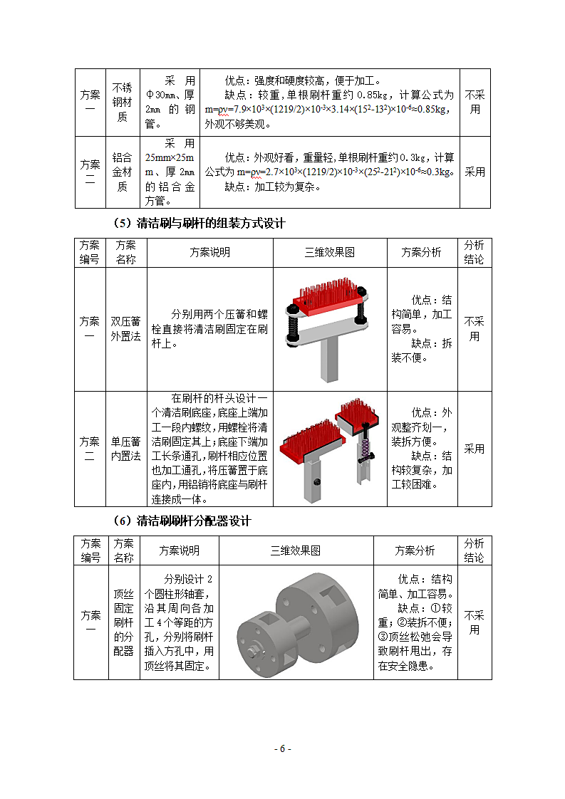 天然气管内自动清洁装置创新研制方案.doc第8页