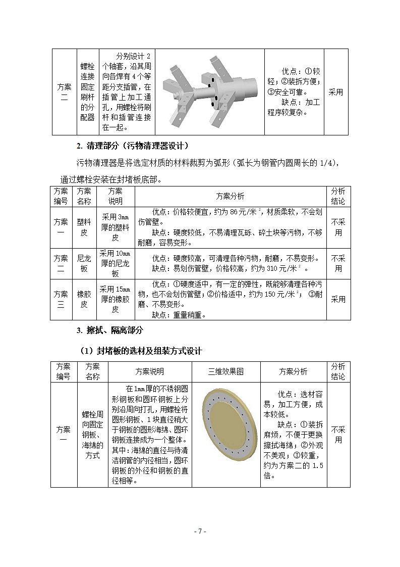 天然气管内自动清洁装置创新研制方案.doc第9页