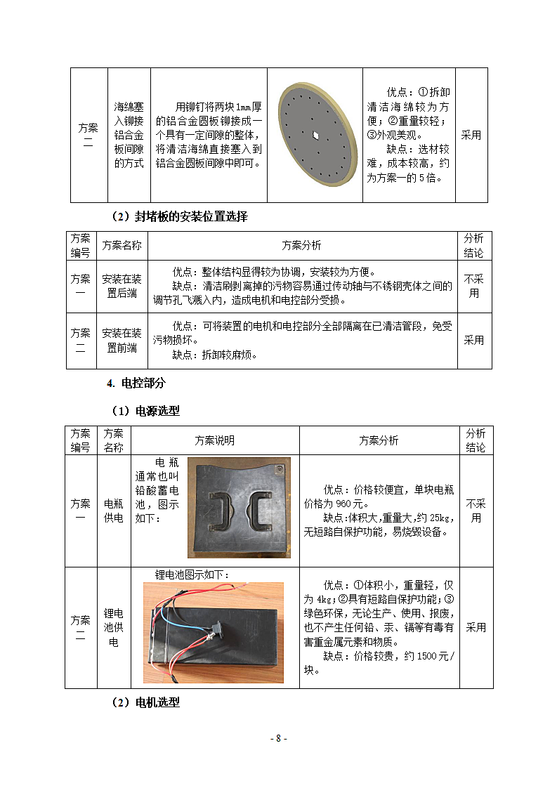 天然气管内自动清洁装置创新研制方案.doc第10页