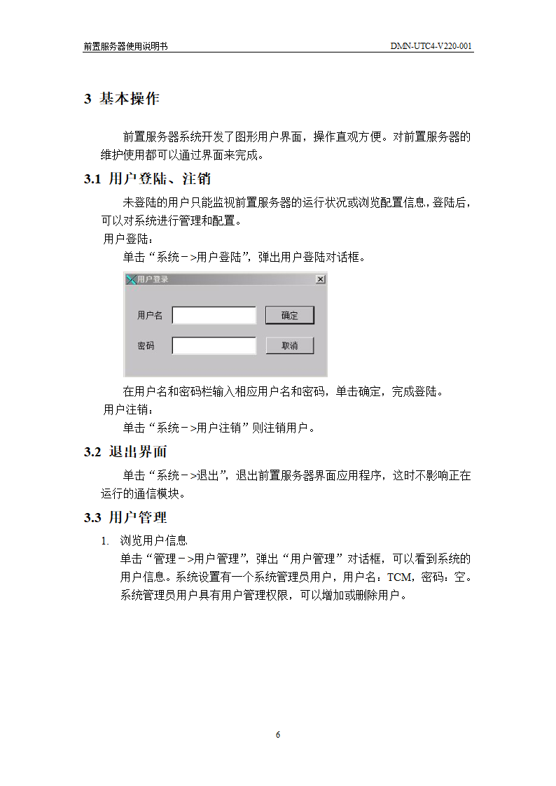 前置服务器使用说明书第6页