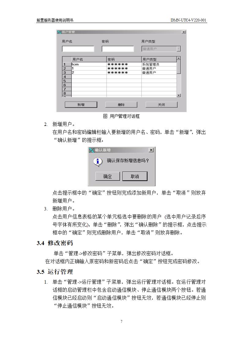 前置服务器使用说明书第7页