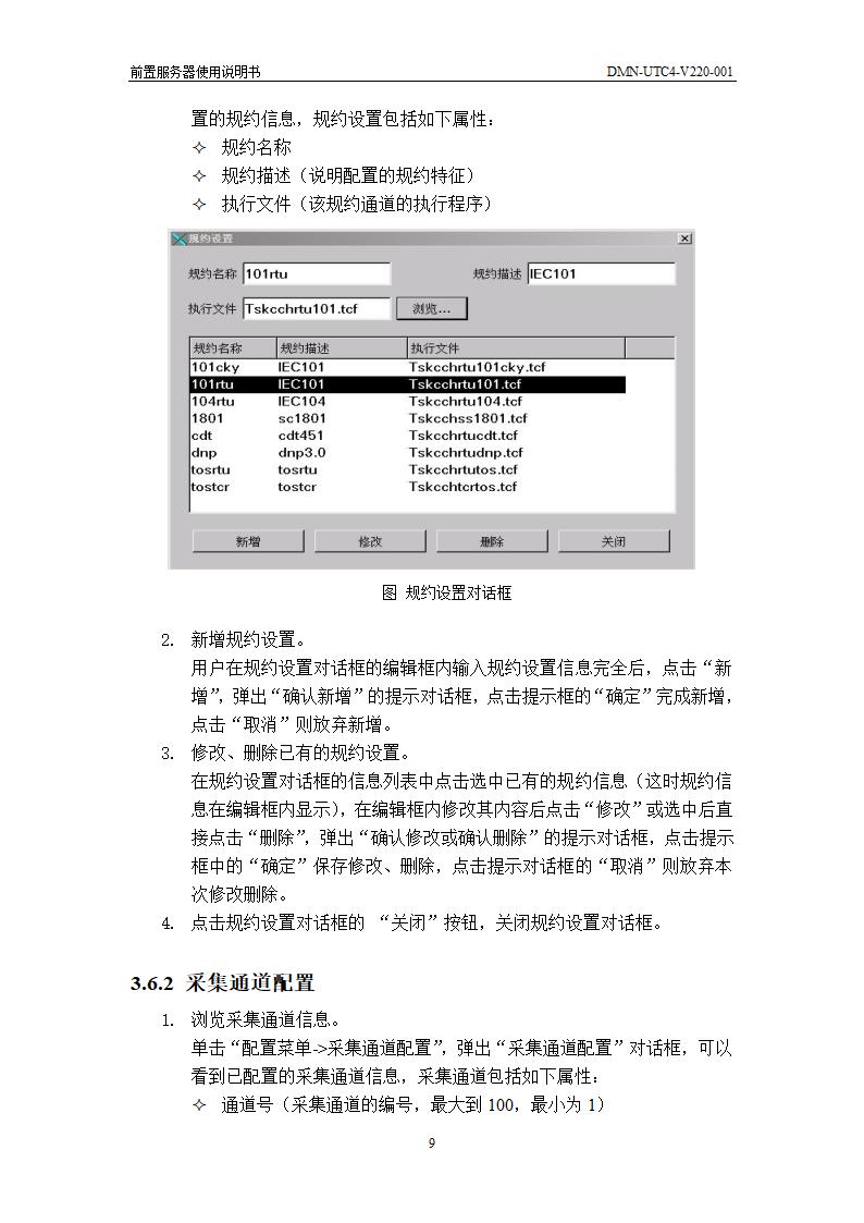 前置服务器使用说明书第9页