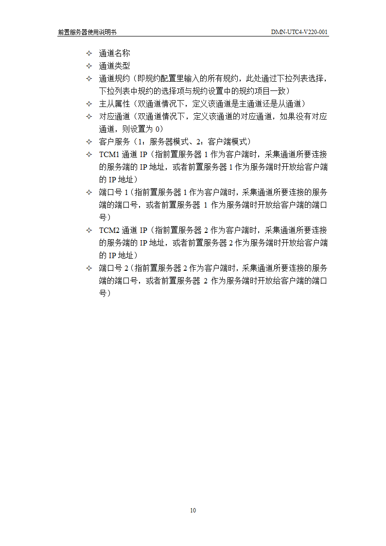 前置服务器使用说明书第10页