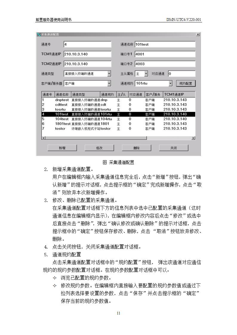 前置服务器使用说明书第11页