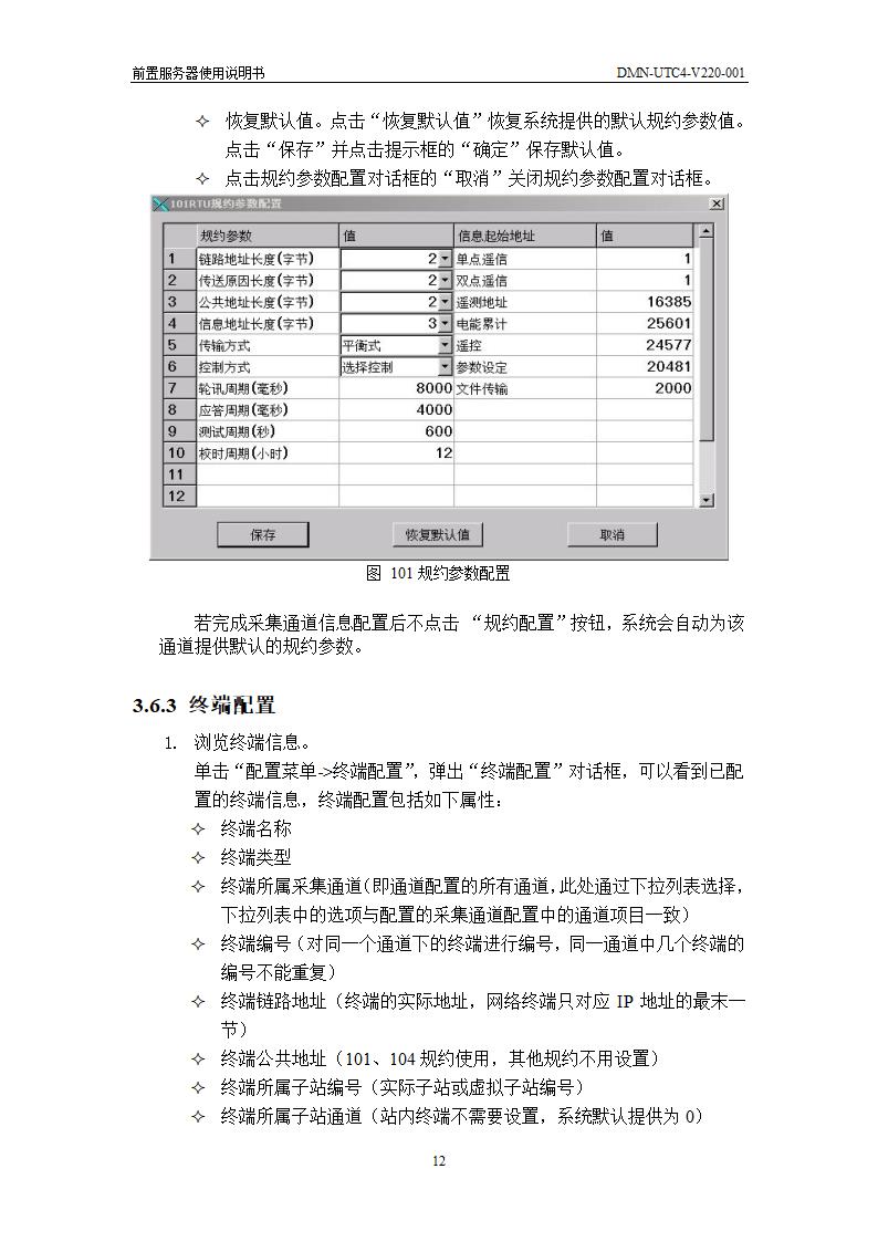 前置服务器使用说明书第12页