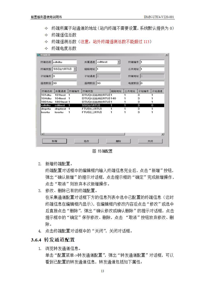 前置服务器使用说明书第13页