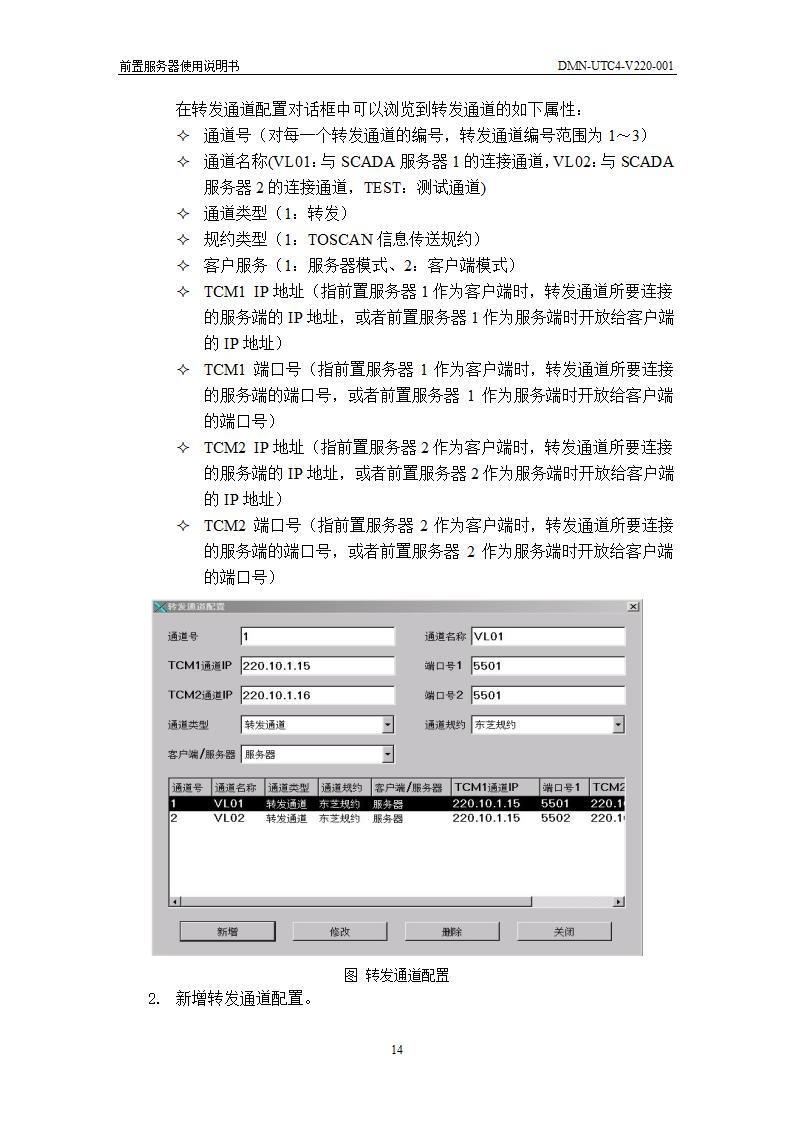 前置服务器使用说明书第14页