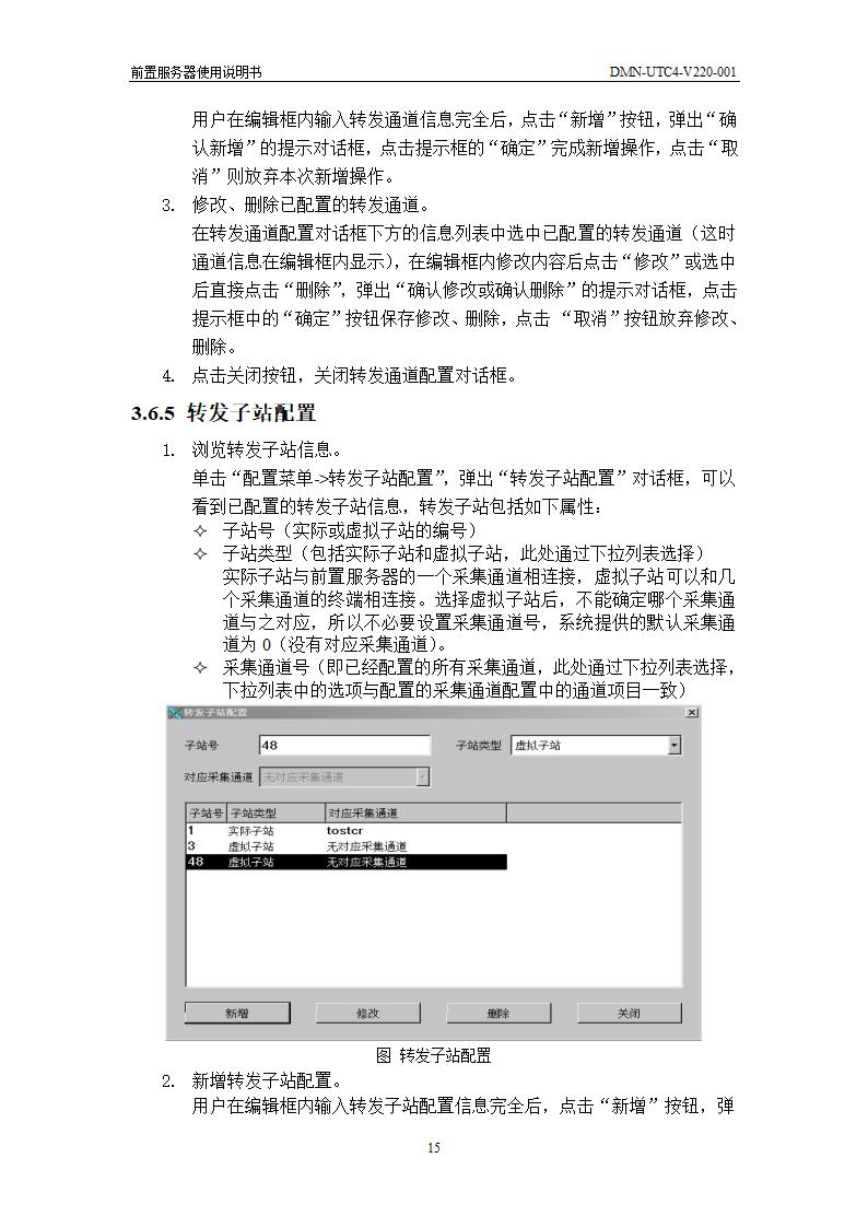 前置服务器使用说明书第15页