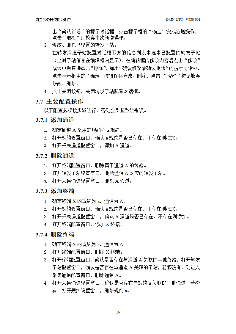 前置服务器使用说明书第16页