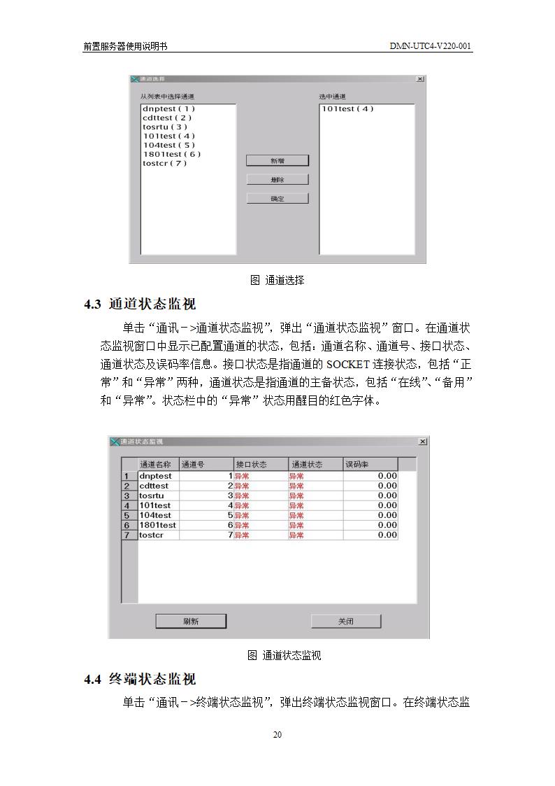 前置服务器使用说明书第20页