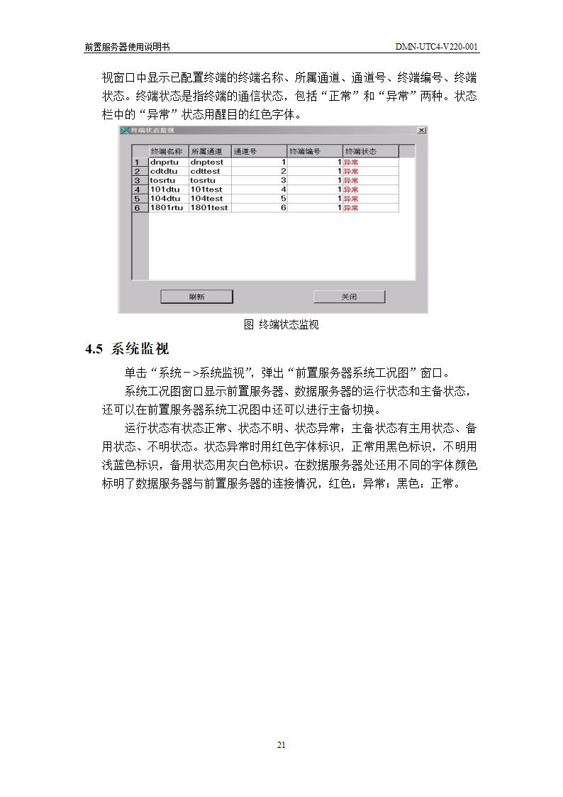 前置服务器使用说明书第21页