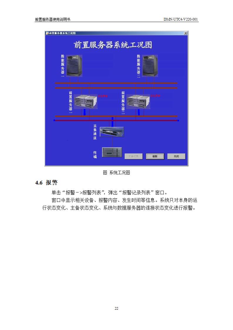 前置服务器使用说明书第22页