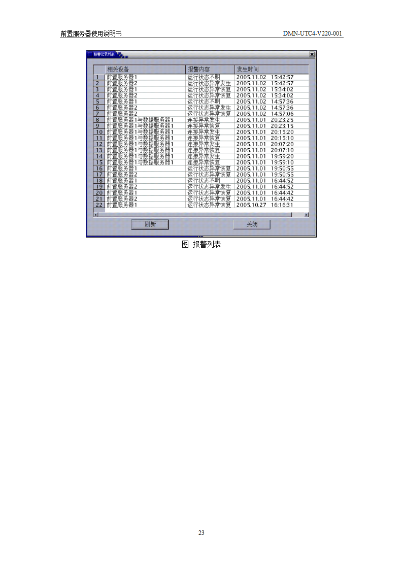 前置服务器使用说明书第23页