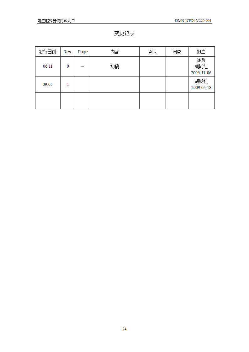 前置服务器使用说明书第24页