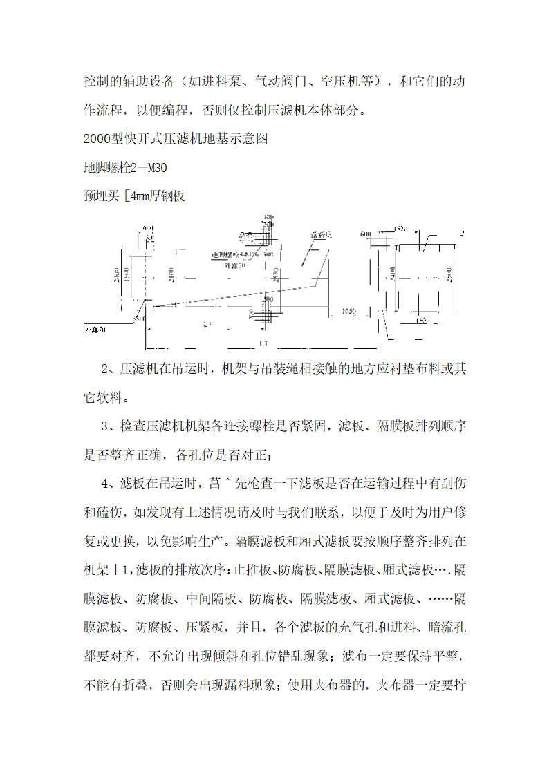 快开使用说明书第6页