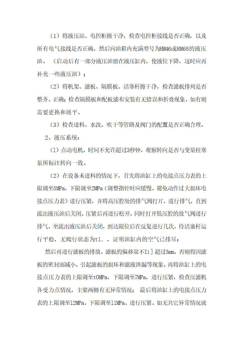 快开使用说明书第8页