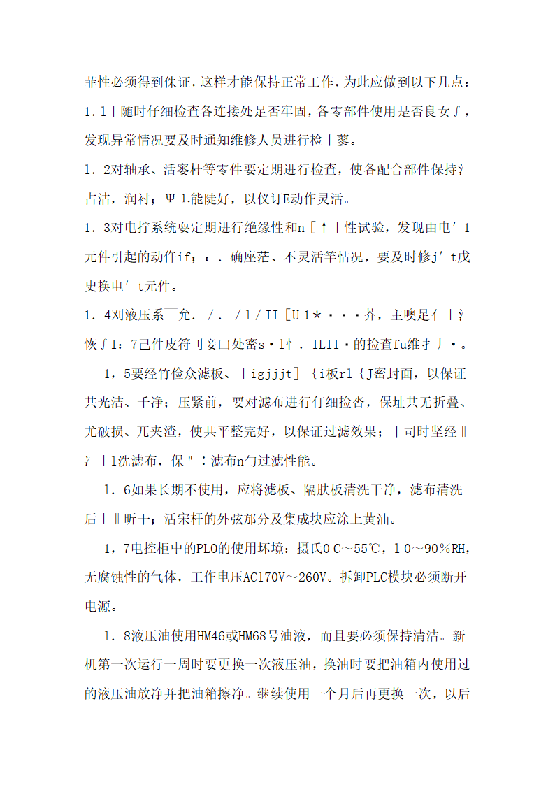 快开使用说明书第12页